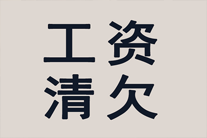 徐州收钱公司