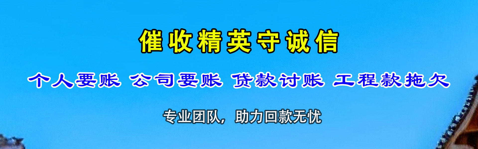 徐州收钱公司