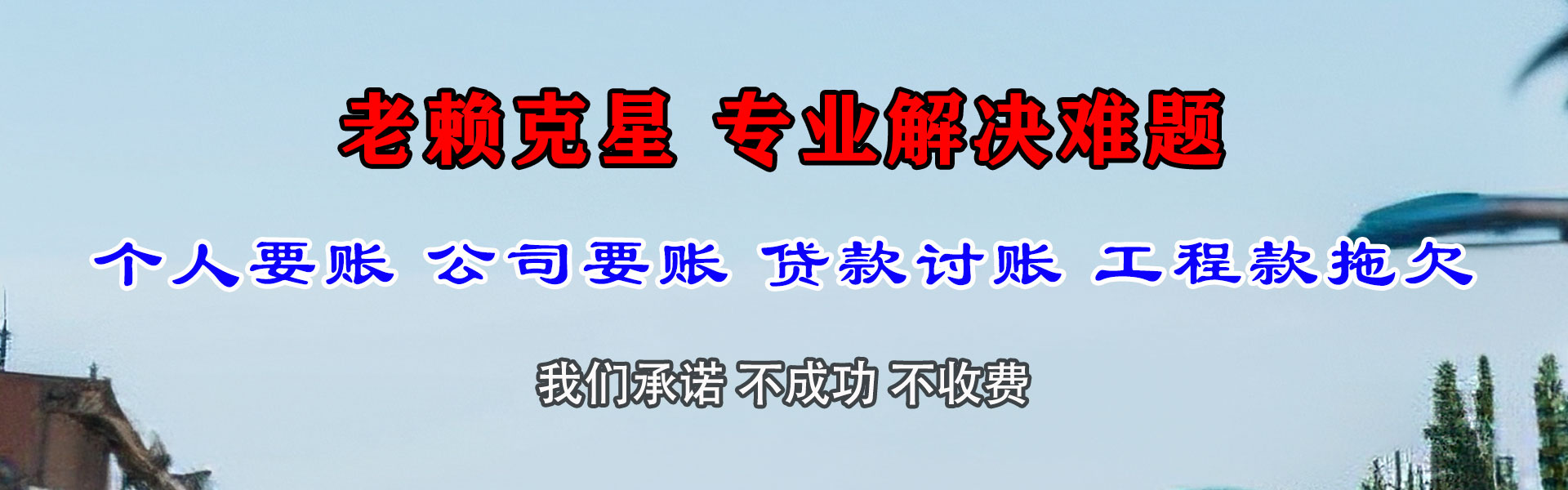 徐州收账公司